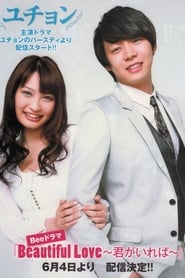 Beautiful Love Kimi ga Ireba' Poster
