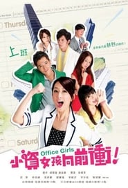 Office Girls' Poster