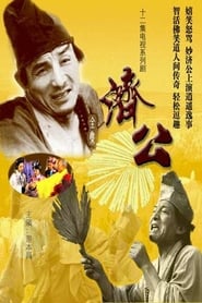 Ji Gong' Poster