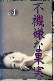 Fukigen na kajitsu' Poster