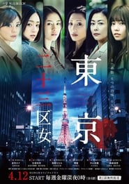 Women of Tokyos 23 Wards' Poster