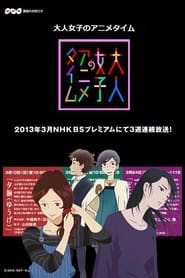 Otona Joshi no Anime Time' Poster