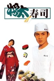 King of Sushi' Poster