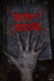 Sekai no Yami Zukan' Poster