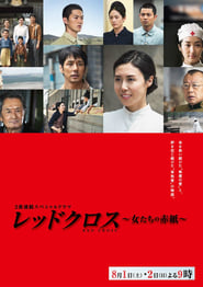 Red Cross Onna tachi no akagami' Poster