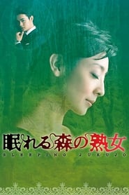 Nemureru mori no jukujo' Poster