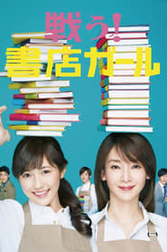Tatakau Shoten Girl' Poster