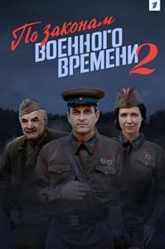 Under Military Law 2' Poster