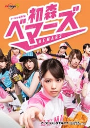 The Hatsumori Bemars' Poster