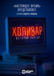 InterNYET A History of the Russian Internet' Poster