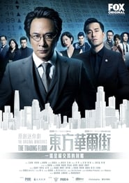 The Trading Floor' Poster