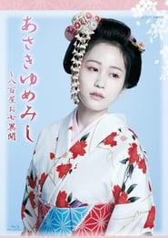 Asaki yumemishi  yaoya oshichi ibun' Poster