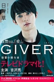 Giver Revenges Giver' Poster
