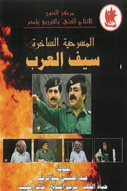 Saif Al Arab' Poster