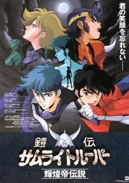 Ronin Warriors New Adventures OVA  Legend of the Inferno Armor' Poster