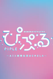 Piple AI to Kekkon Seikatsu Hajimemashita' Poster
