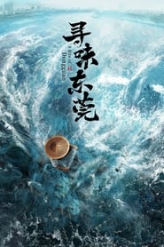 A Bite of Dongguan' Poster