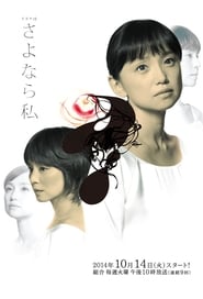 Sayonara watashi' Poster