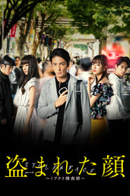 Nusumareta Kao' Poster