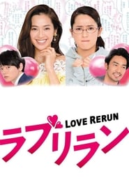 Love Rerun' Poster