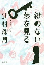 Kagi no nai yume wo miru' Poster