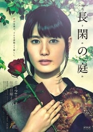 Nodoka no Niwa' Poster
