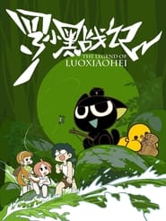 The Legend of Luoxiaohei' Poster