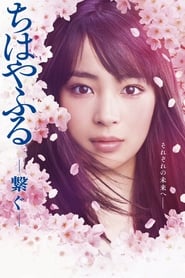 Chihayafuru Connect' Poster