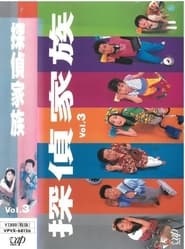 Tantei Kazoku' Poster