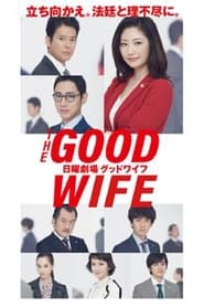 The Good Wife Nichiy gekij Guddo waifu' Poster