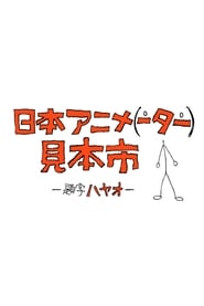 Japan Animator Expo' Poster