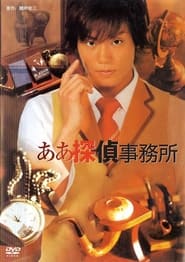 The Aaah Detective Agency' Poster