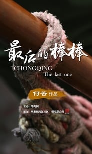 The Last Stickman of Chongqing' Poster