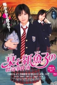 Shiori to Shimiko no kaiki jikenbo' Poster