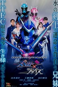 Kamen Rider Specter  Blades' Poster