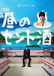 Hiru no Sento Zake' Poster