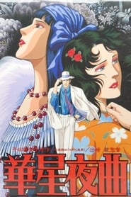 Kasei Yakyoku' Poster