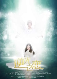 The Backlight of Love' Poster