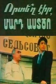 Where Have You Been Man of God' Poster