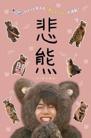 A Bears Little Thing' Poster