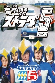 Dengeki Strada 5' Poster