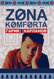 Zona komforta' Poster