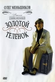 Zolotoy telyonok' Poster