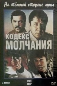 Kodeks molchaniya' Poster