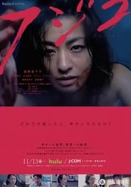 Fujiko' Poster