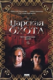 Tsarskaya okhota' Poster
