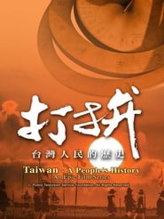 Da pin Taiwan ren min de li shi' Poster