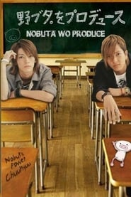 Nobuta Wo Produce' Poster