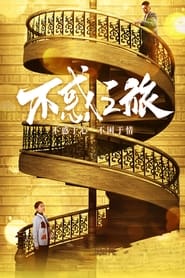 Xing Fu Hen Jian Dan' Poster