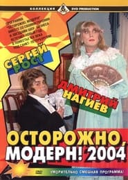 Ostorozhno modern 2004' Poster
